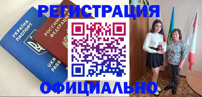 купить прописку в Челябинской области